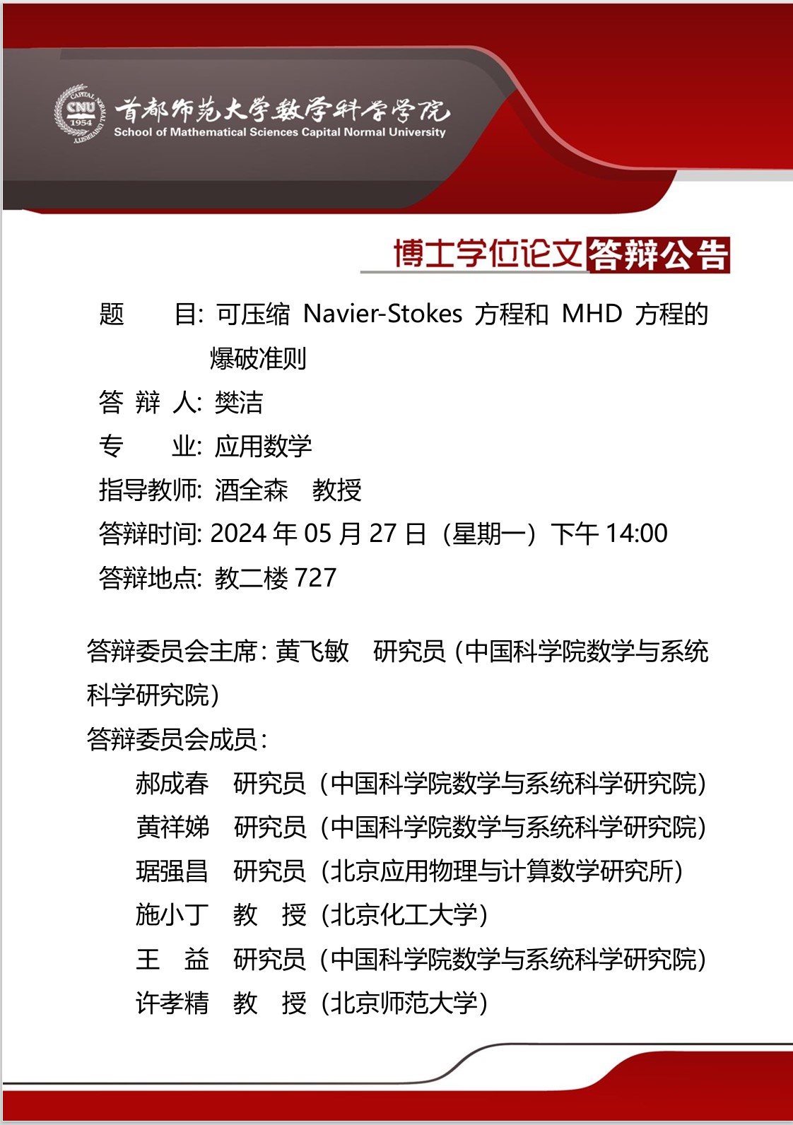 樊洁.jpg